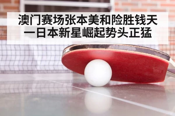 table tennis training