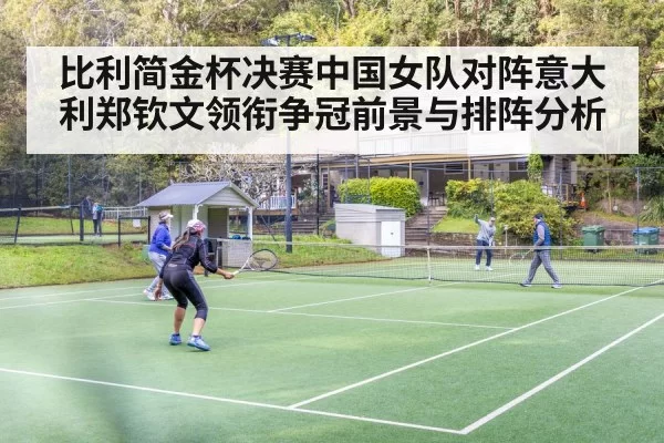 tennis doubles team